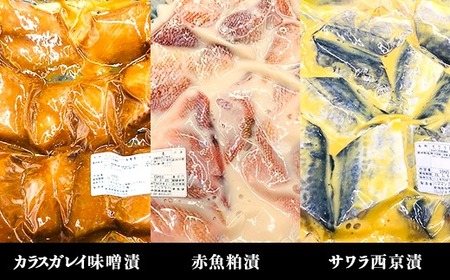 H7-57【訳あり】簡易包装骨なし漬け魚30切詰め合わせ