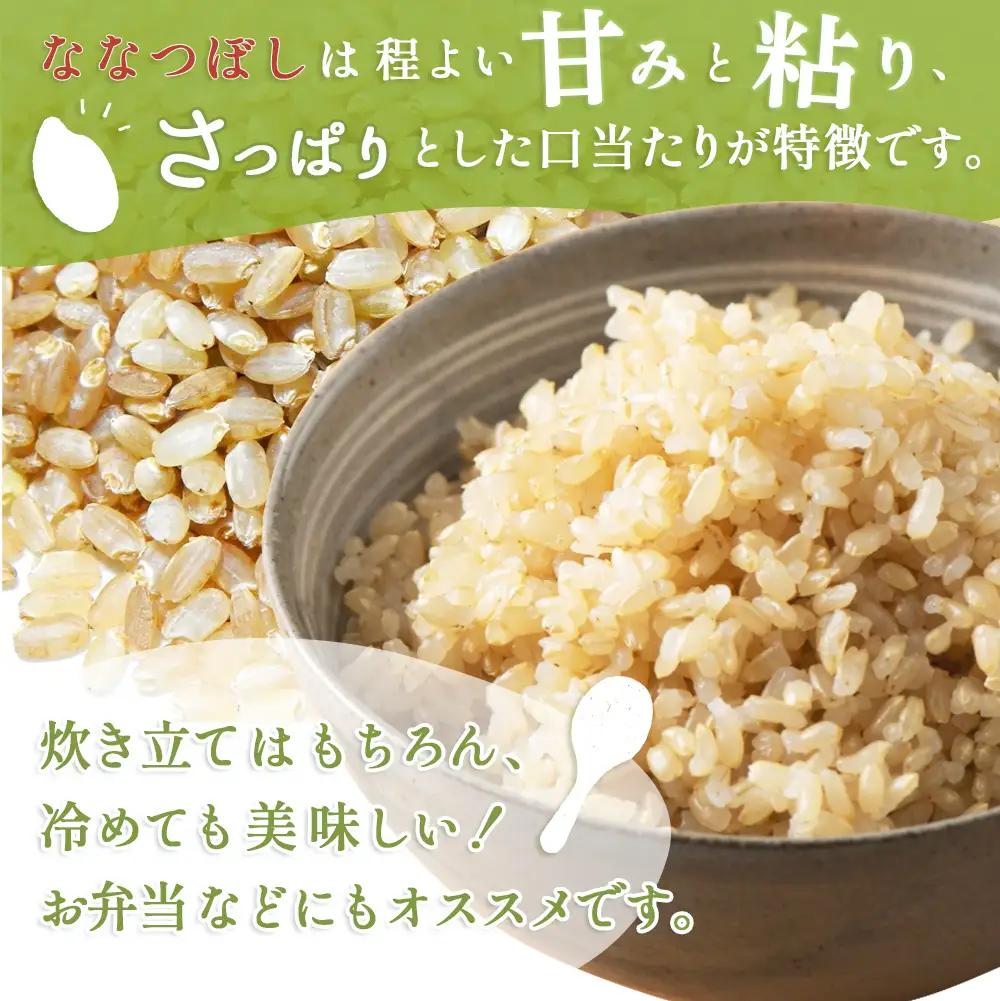 【3回定期便】【スーパー玄米！発芽発酵玄米】合鴨農法ななつぼし  【有機肥料/無農薬・無化学肥料･備蓄用】令和7年度米 1.8kg(450g×4袋) 水田環境鑑定・米食味鑑定士鑑定米【Yesclean