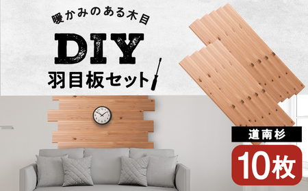 羽目板 910×12×105 10枚セット diy 木材 板 DIY 北海道ふるさと納税 ＜松田林業＞