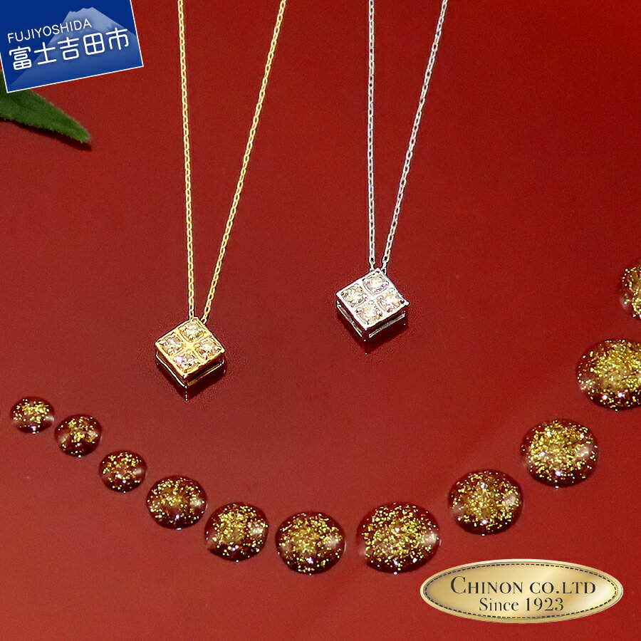 【ふるさと納税】 ネックレス ペンダント ダイヤモンド ジュエリー レディース スクエア 四角 K18 シンプル ワンポイント 小ぶり イエローゴールド ホワイトゴールド アクセサリー プレゼント ホワイトデー お返し 女性 宝石 新生活 山梨 富士吉田 最短10日 【品質保証書付】