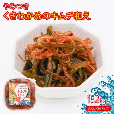 ふるさと納税 大船渡市 茎わかめのキムチ和え6パック(200g×6)