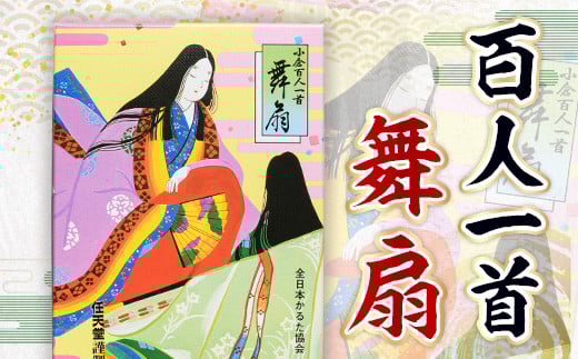 百人一首「舞扇」(1個)  【uj-BT002】【宇治市】