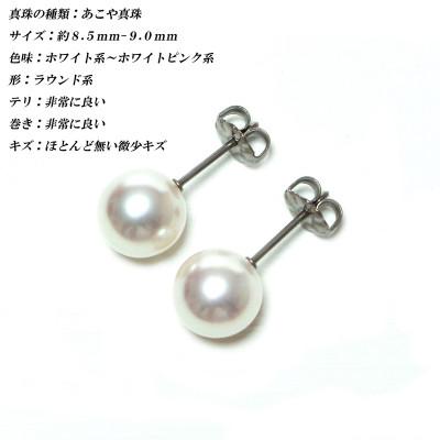 ふるさと納税 伊勢市 花珠級　あこや真珠　ピアス　8.5mm-9.0mm　チタン　2311 |  | 01