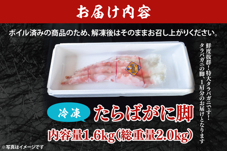 ボイル たらばがに 総重量 2.0kg ( 内容量1.6kg ) 9L シュリンクパック タラバガニ 【 数量限定 】【 工場直送 】 たらば蟹 タラバ カニ 蟹 肩 脚 足 魚介 海鮮_AF104