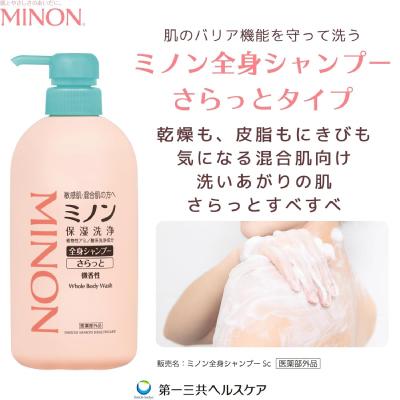 ふるさと納税 高崎市 ミノン全身シャンプーさらっとタイプ本体450mL×1本、詰替用380mL×2個セット |  | 01