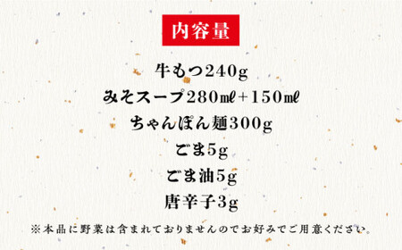 【年間100万食販売！】博多もつ鍋 おおやま もつ鍋 みそ味 2人前＜株式会社ラブ＞那珂川市 もつ鍋 モツ鍋 もつなべ もつ鍋セット もつ 鍋  国産 牛 モツ ちゃんぽん 麺  11000 1100