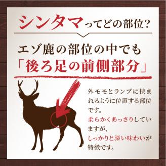 北見エゾシカ熟成 ドライエイジング ももステーキ肉 700g ( 内もも しんたま エゾシカ肉 しか 熟成肉 お肉 肉 鹿肉 ジビエ ステーキ BBQ 焼肉 モモ肉 )【025-0023】