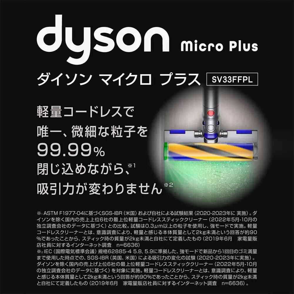 コードレス掃除機（SV33FFPL）　掃除機 ダイソン