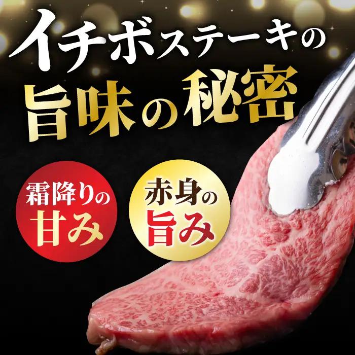 佐賀牛 イチボステーキ 300g 赤身 ステーキ[FCY009]