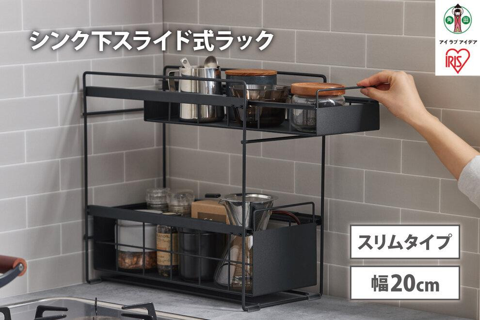 
シンク下　引き出しラックスリム　SSR-200　ブラック
