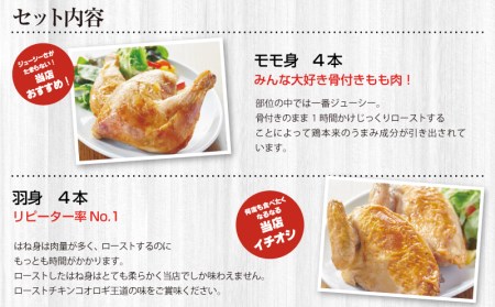 ローストチキンコオロギ 賑わいセット(モモ身4本、羽身4本、手羽先20本、ネック2本)