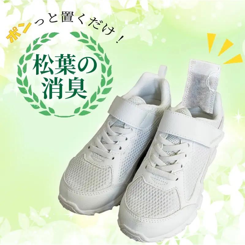 松葉の消臭 ４個（４足）セット ｜消臭剤 臭い 対策 天然素材 入れておくだけ 入れるだけ 玄関 子供 シューズ 靴の消臭剤 スニーカー 脱臭 愛媛県 松山市【SFJ001】