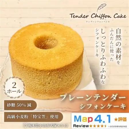【ふわしゅわ食感の贅沢ケーキ】プレーンテンダー2ホール|特宝笠 蜂蜜 メープルシロップ【配送不可地域：離島】【1678688】