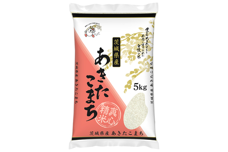 【令和7年産】あきたこまち 白米 5kg×1袋 茨城県稲敷市産 [2258]