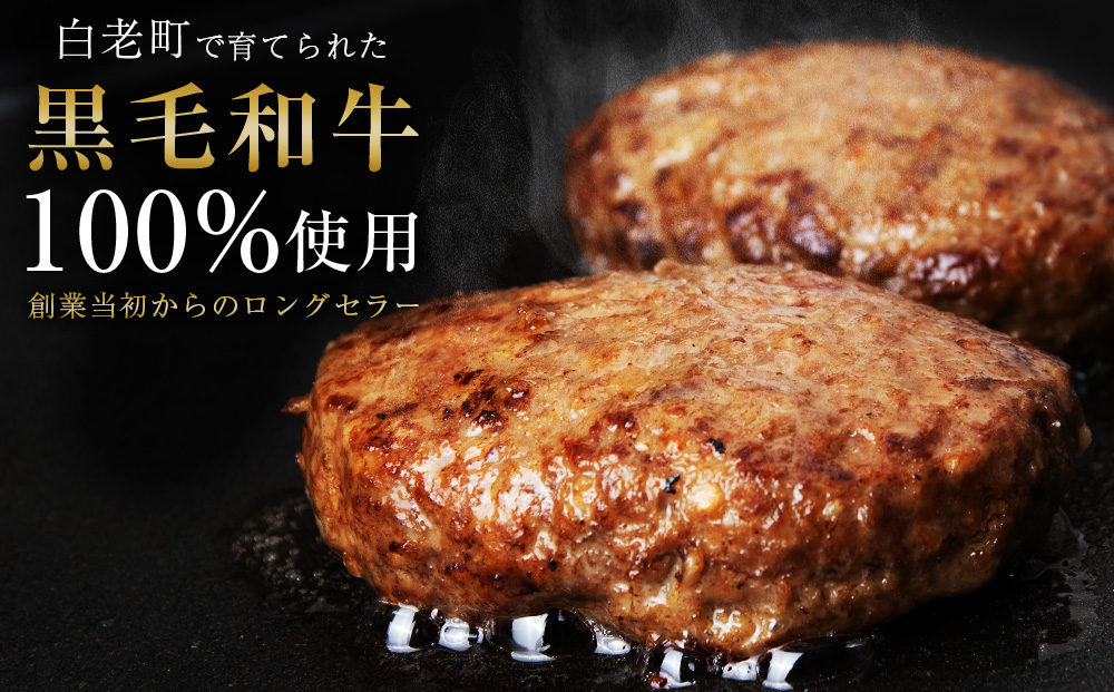 いわさき黒毛和牛 創業ハンバーグ 120g×10個 冷凍 白老和牛 和牛 牛肉 100％ ギフト AB022_イメージ2