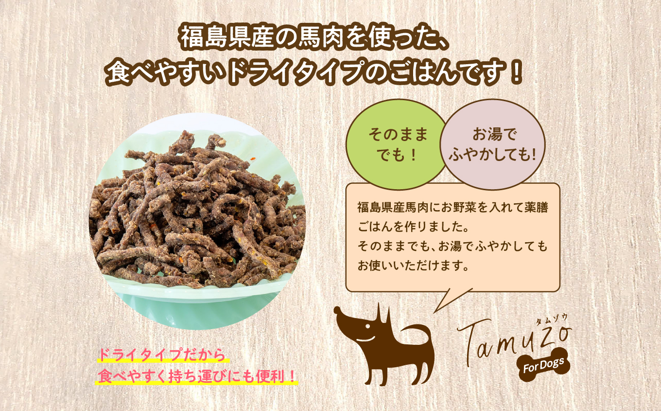 【3ヶ月定期便】ペットのためのドライ馬肉ごはん 計6袋 愛犬 ワンちゃん ペットフード 犬 馬肉 子犬 老犬 国産 おやつ ペットのおやつ わんちゃん 会津産 ドッグフード おすすめ お中元 お歳暮 