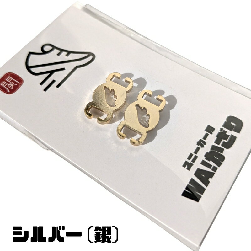 【ふるさと納税】スニーカーWA! かざり 羽根 シルバー