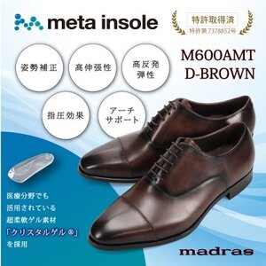 『究極の履き心地』をご提供 metaインソール搭載紳士靴ダークブラウン 26.5cm M600AMT【1616356】