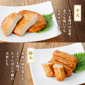【A10008】老舗の味！さつま揚げ ミックスセットB(中) (計75個・平天：25枚 / 棒天：50本) 鹿児島 さつまあげ さつま揚げ 薩摩揚げ つきあげ おかず おつまみ お惣菜 平天 棒天 食