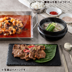 韓国料理3点セット (ナッコプセ 800g、釜山テジクッパ 480g、熟成豚カルビ 250g)_OS174-0002