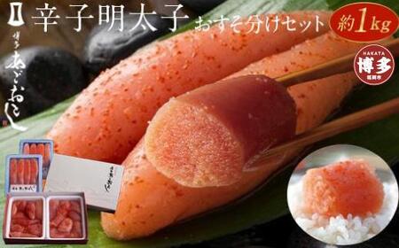 辛子明太子 おすそ分けセット 博多まるきた水産 | 明太子