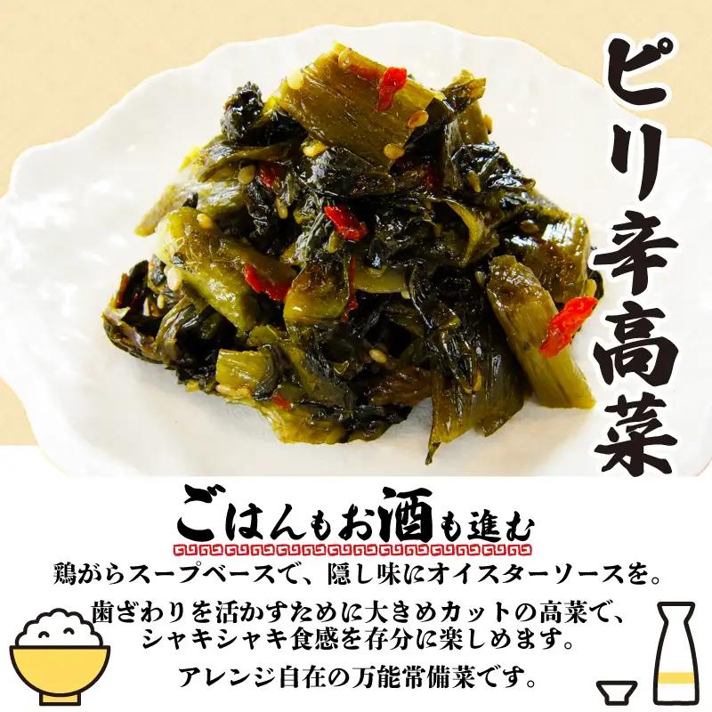 ピリ辛高菜 6パック 高菜 高菜 高菜