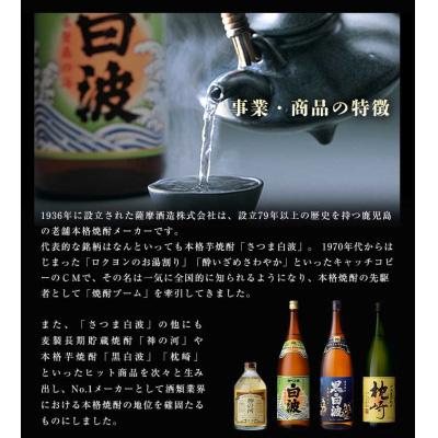 ふるさと納税 枕崎市 さつま白波原酒37度720ml化粧箱入 6本 本格焼酎セット E0-10 |  | 02