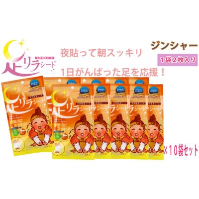 ふるさと納税 名古屋市 足リラシート 1袋(2枚入り)×10袋セット 【ジンジャー】 天然樹液シート フットケア