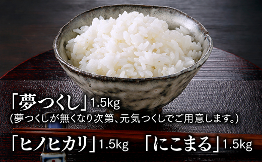 AD151.立花山で育てた九州のブランド米・味くらべセットミニ（4.5キロ）
