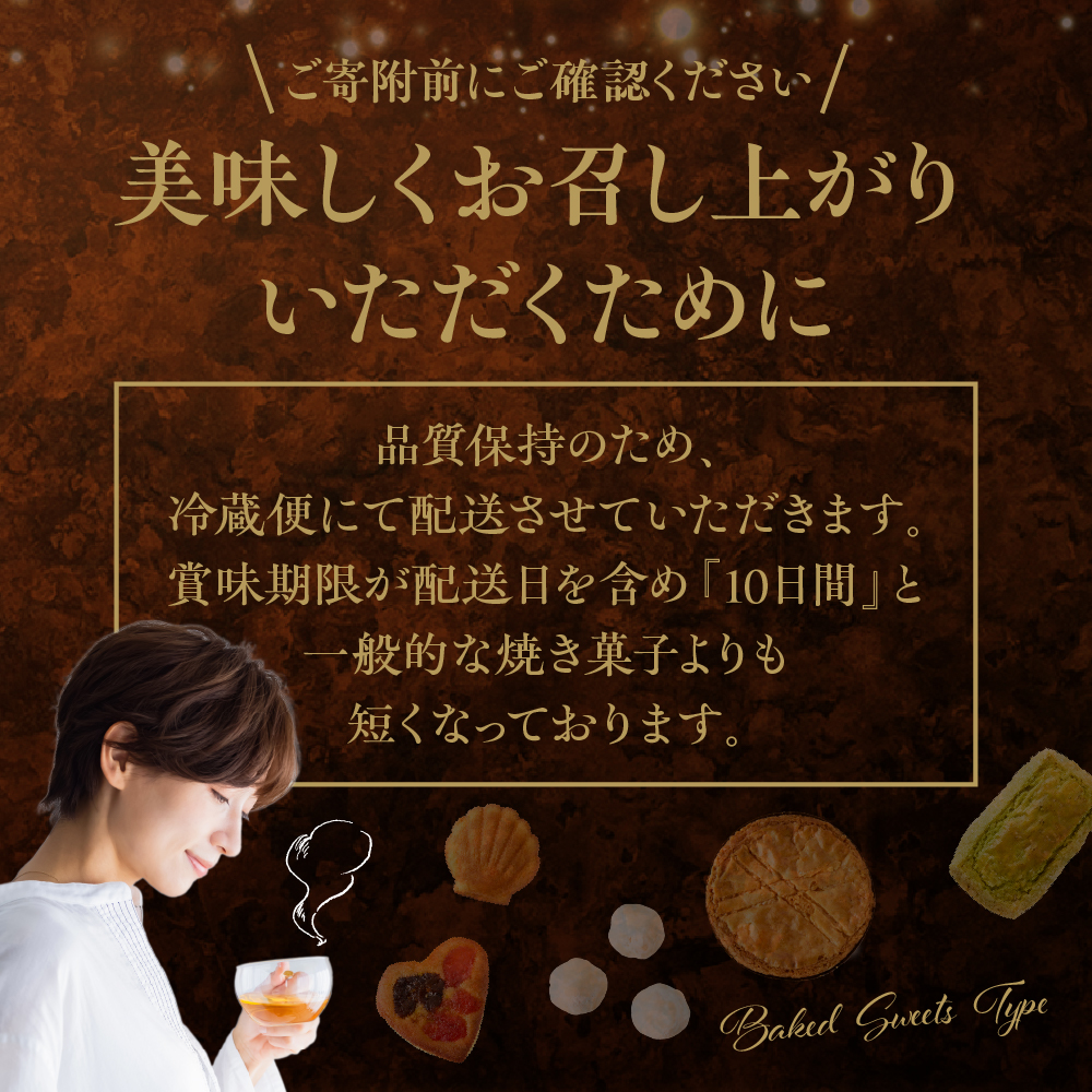 焼き菓子詰め合わせ 《17個入り》