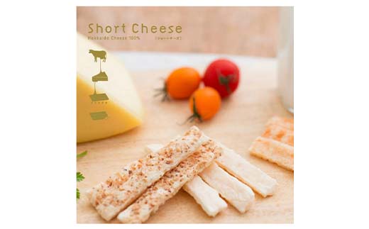 ショートチーズ(プレーン、バジル、ブラックペッパー) 2箱 プロセスチーズ100％ ドライチーズ 北海道 チーズ 菓子 お酒のお供 常温 セット _F4F-8040