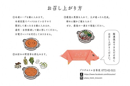 京都Kissuien「京丹後産野菜と極み出汁とともに味わう黒豚鍋セット」（4人前）