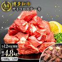 【ふるさと納税】【全12回定期便】【訳あり】サイコロステーキ 400g A4ランク 博多和牛 糸島市 / 糸島ミートデリ工房 [ACA244] 牛肉 ステーキ ヒレ モモ ロース ミックス 223000円 200000円 20万