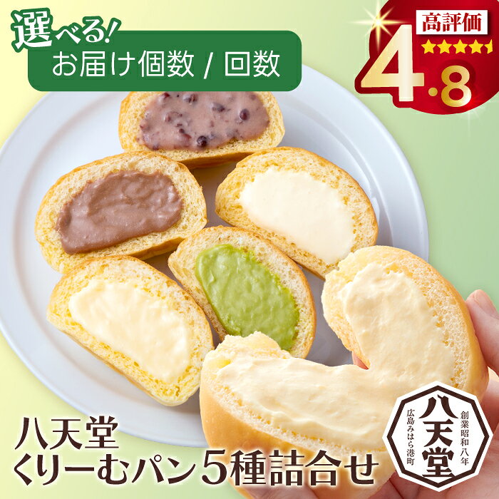 八天堂 【 テレビで紹介 ! 話題 ! 】 クリームパン 究極のやさしさ プレミアムフローズンくりーむパン スイーツ パン セット はってんどう 菓子パン 【配達不可：離島】　【 スイーツパン ギフト 手土産 】