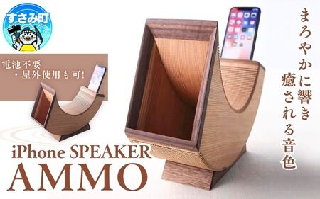 iPhone SPEAKER AMMO / スピーカー 電源不要 インテリア  アイフォンスピーカー 持ち運び【hak113A】