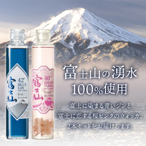 お酒 富士山桜ウォッカ＆ブルージン ギフト箱セット 各200ml アルコール