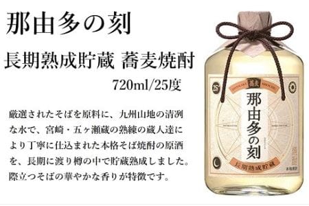 長期熟成貯蔵酒 熟成の刻 3種 セット 720ml 芋焼酎 麦焼酎 そば焼酎 酒造 ギフト モンドセレクション 金賞 年末年始に 12月21日までの寄附で 年内配送（02-132）