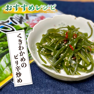 くきわかめ わかめの佃煮 2個 くきわかめ 2個 セット つくだ煮 【 くきわかめ 】