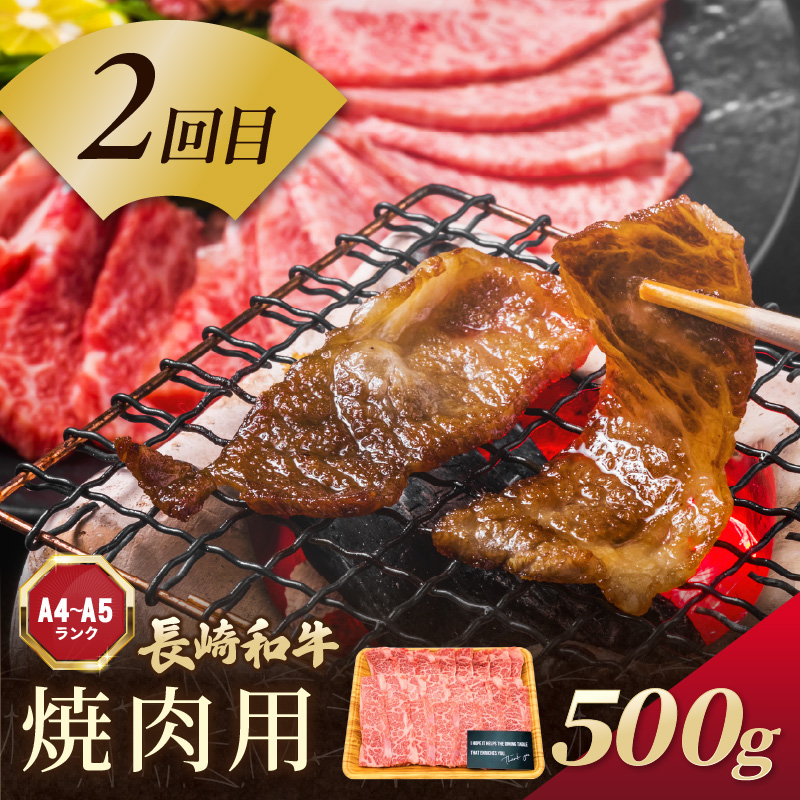 【全6回定期便】訳あり長崎和牛定期便 (長崎和牛 焼肉 切り落とし しゃぶしゃぶ すき焼き )【I2-004】