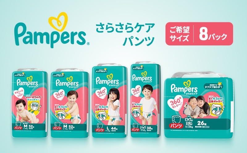 
                  パンパース パンツ さらさらケア 8P おむつ オムツ 紙おむつ 赤ちゃん ベビー 消耗品 日用品 兵庫 兵庫県 明石市
                