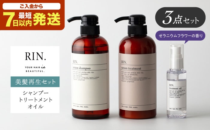 
                  シャンプー 【母の日対象】 RIN. シャンプー・トリートメント・オイル 3点 美髪再生セット【髪の悩みはこれで解決！】シャンプー リンス トリートメント コンディショナー ヘアオイル ヘアケア 大阪府高槻市/株式会社sodatu.[AOCK005] 美容室専売 メンズ レディース サロン専売 ケラチン トリートメント リンス
                