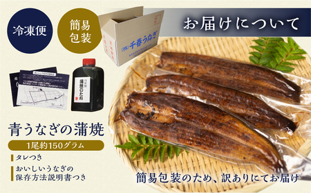 厳選 高級 青うなぎ 蒲焼 15尾 2250g 訳あり 大容量