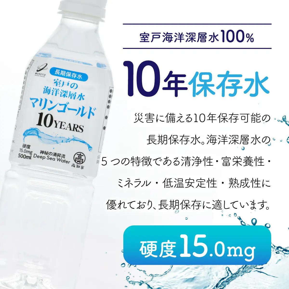 【ミネラルウォーター】 10年保存水 備蓄用 500ml 48本セット ミネラルウォーター