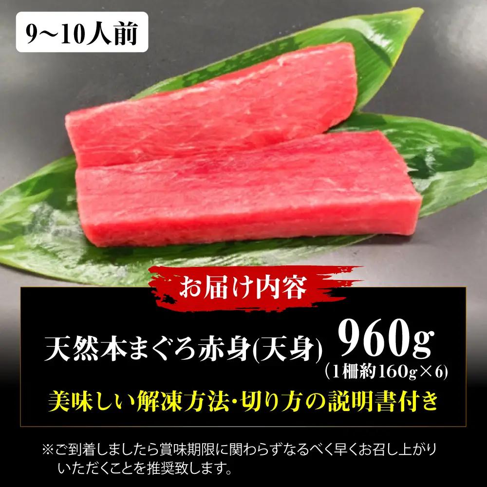 たね熟天然本まぐろ赤身(960g)[AOCE006]まぐろ
