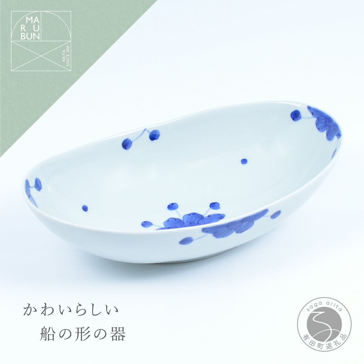 【ふるさと納税】有田焼 見込牡丹 楕円ボール 大【まるぶん】食器 器 うつわ 磁器 陶磁器 楕円 皿 ボウル カレー皿 パスタ皿 おしゃれ かわいい 白 青 手描き 食洗機対応 電子レンジ対応 aw026