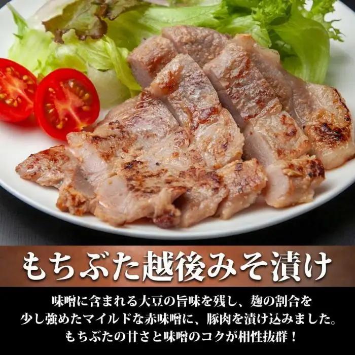 もちぶた越後みそ漬け 4枚 豚肉 豚 もちぶた もち豚 肉 お肉 味付き 味付け肉 焼くだけ おかず ご飯のお供 味噌漬け みそ漬け 個包装 ギフト 贈り物 越季 新潟県 南魚沼市｜チルド