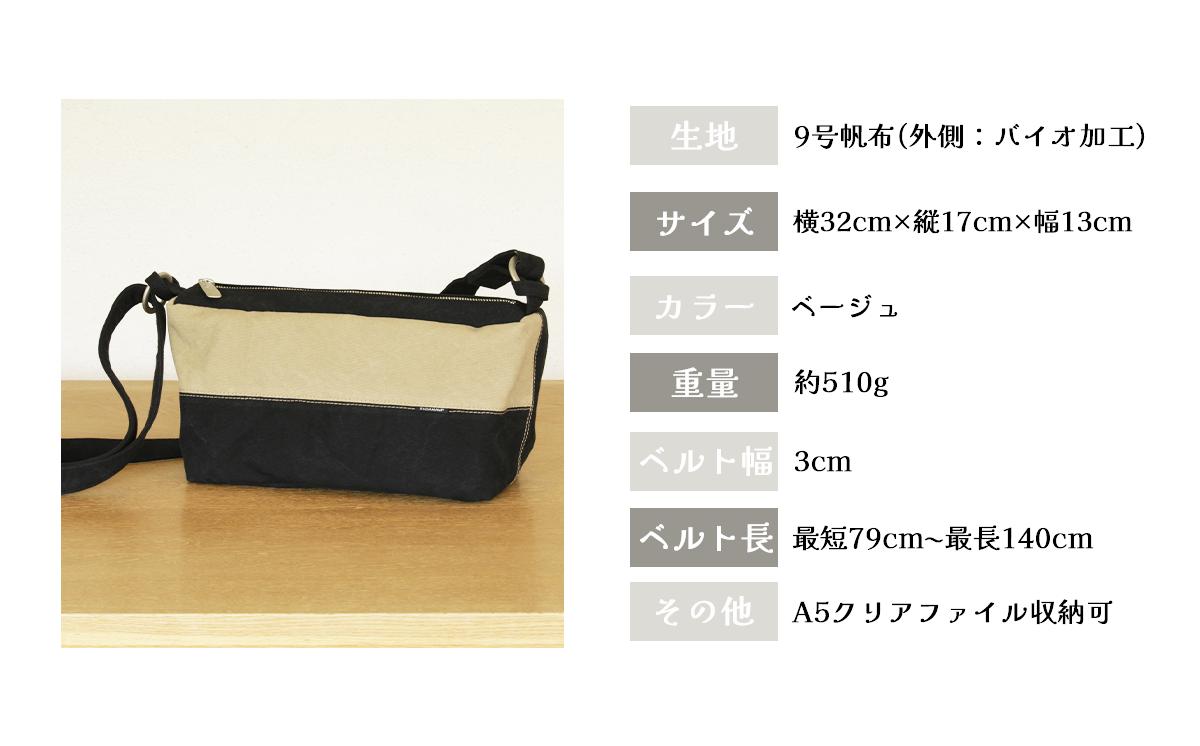 須田帆布 タウントラベル（ベージュ）【 茨城県 つくば市 ショルダーバッグ バッグ カバン 鞄 ファッション シンプル レディース メンズ プレゼント ギフト 帆布 国産 日本製 通勤 通学 旅行 】