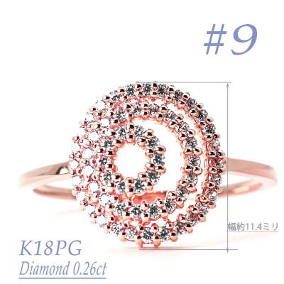 ふるさと納税 笛吹市 K18PG ダイヤモンドリング　0.26CT　R3976DI-R #9