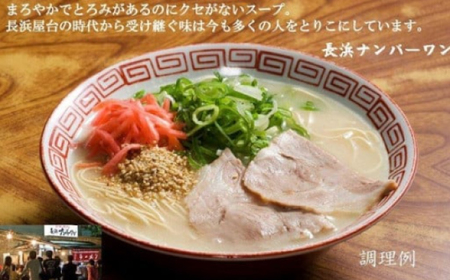 博多名物 長浜ナンバーワン 豚骨ラーメン3食セット / ラーメン らーめん とんこつ[AFCD011]