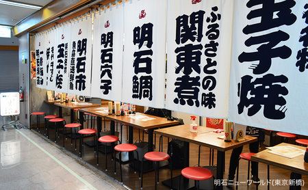 【神戸・新橋で使える】［食事券］明石焼とあかしハイボールセット（1名様分）／明石ニューワールド新橋店・ひょうご五国ワールド神戸三宮横丁 ひょうご五国ワールド神戸三宮横丁
